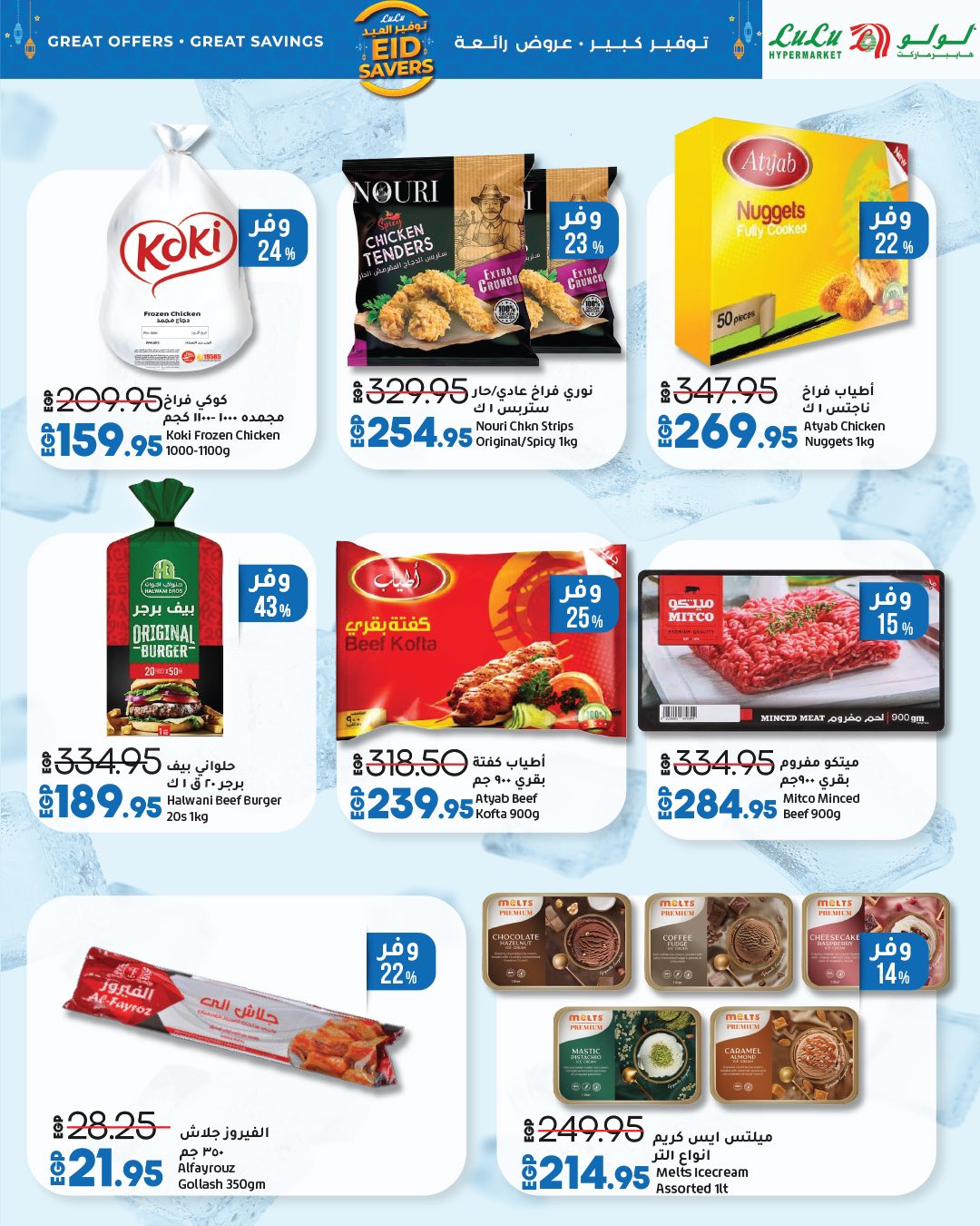 lulu-hypermarket offers from 22may to 20may 2025 عروض لولو هايبر ماركت من 22 مايو حتى 20 مايو 2025 صفحة رقم 12
